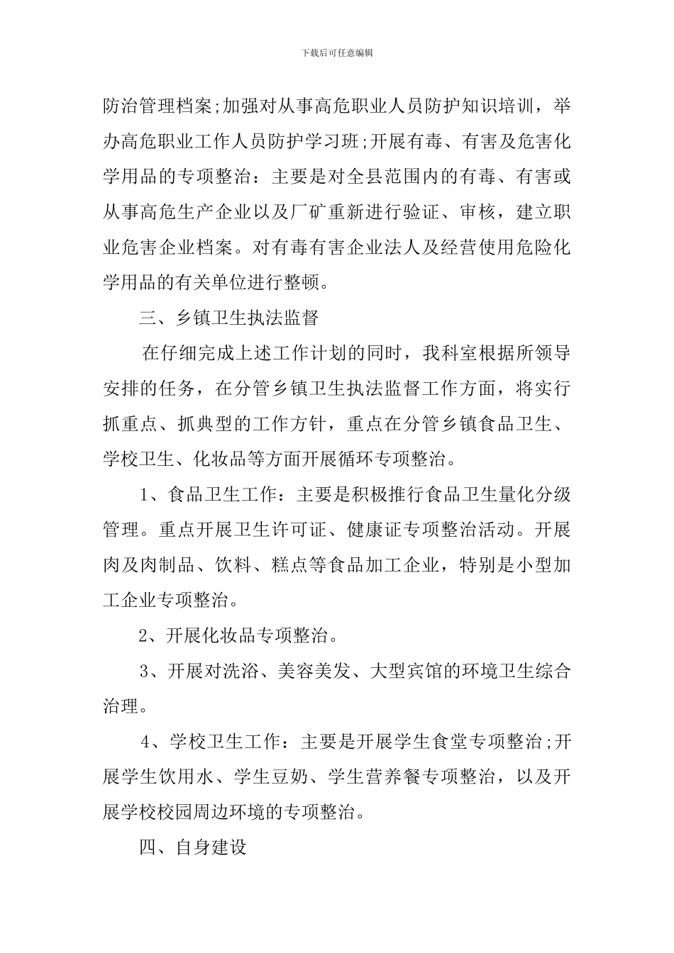 医监科年度工作计划_第2页