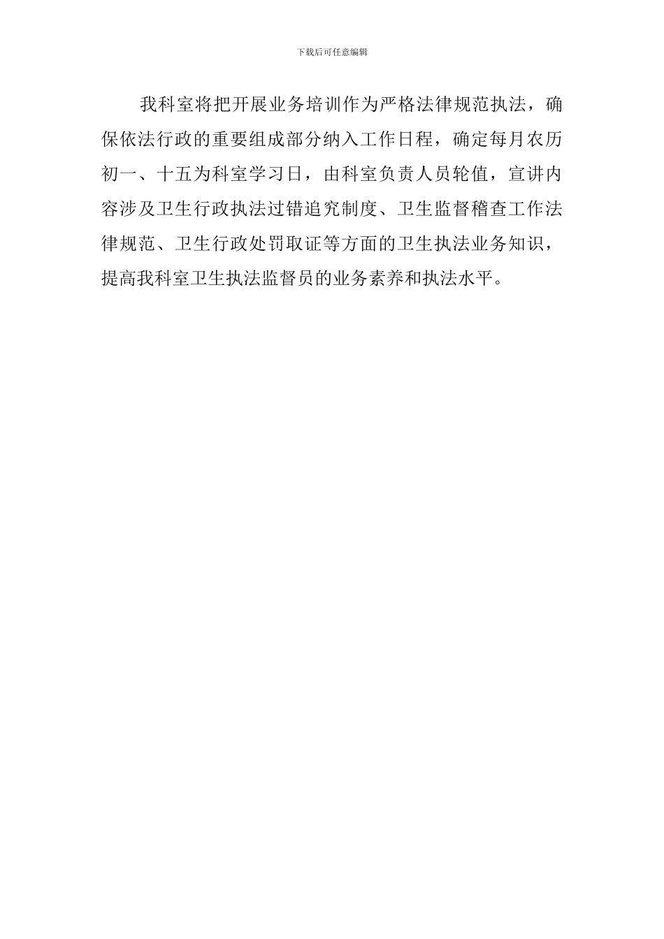 医监科年度工作计划_第3页