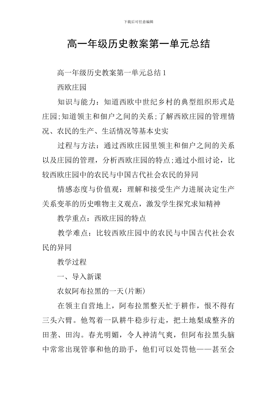 高一年级历史教案第一单元总结_第1页