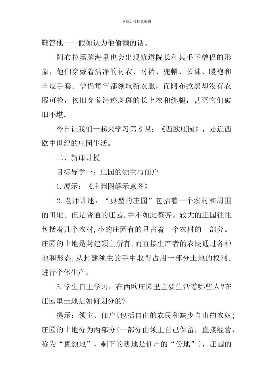 高一年级历史教案第一单元总结_第2页