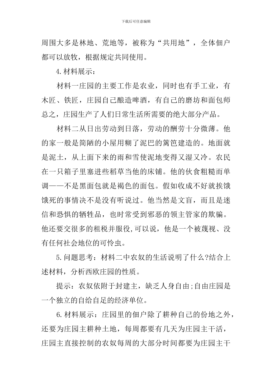 高一年级历史教案第一单元总结_第3页