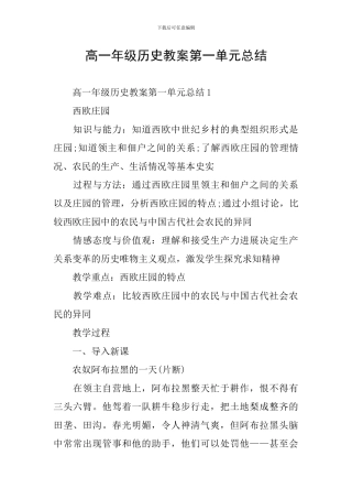 高一年级历史教案第一单元总结