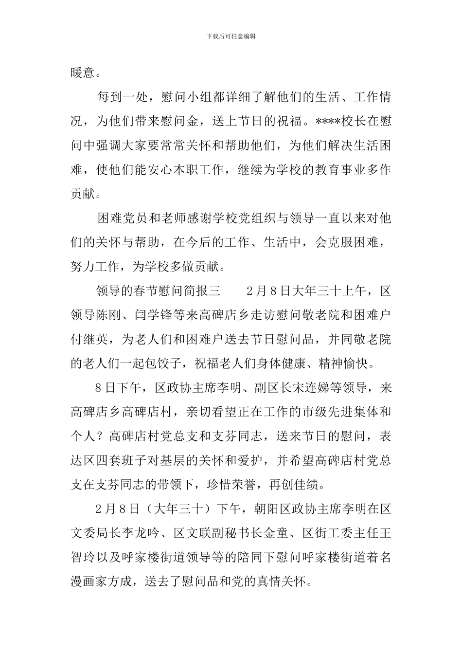 领导的春节慰问简报_第2页