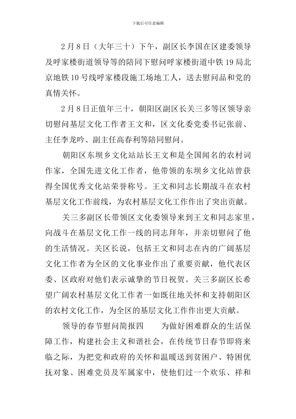 领导的春节慰问简报_第3页