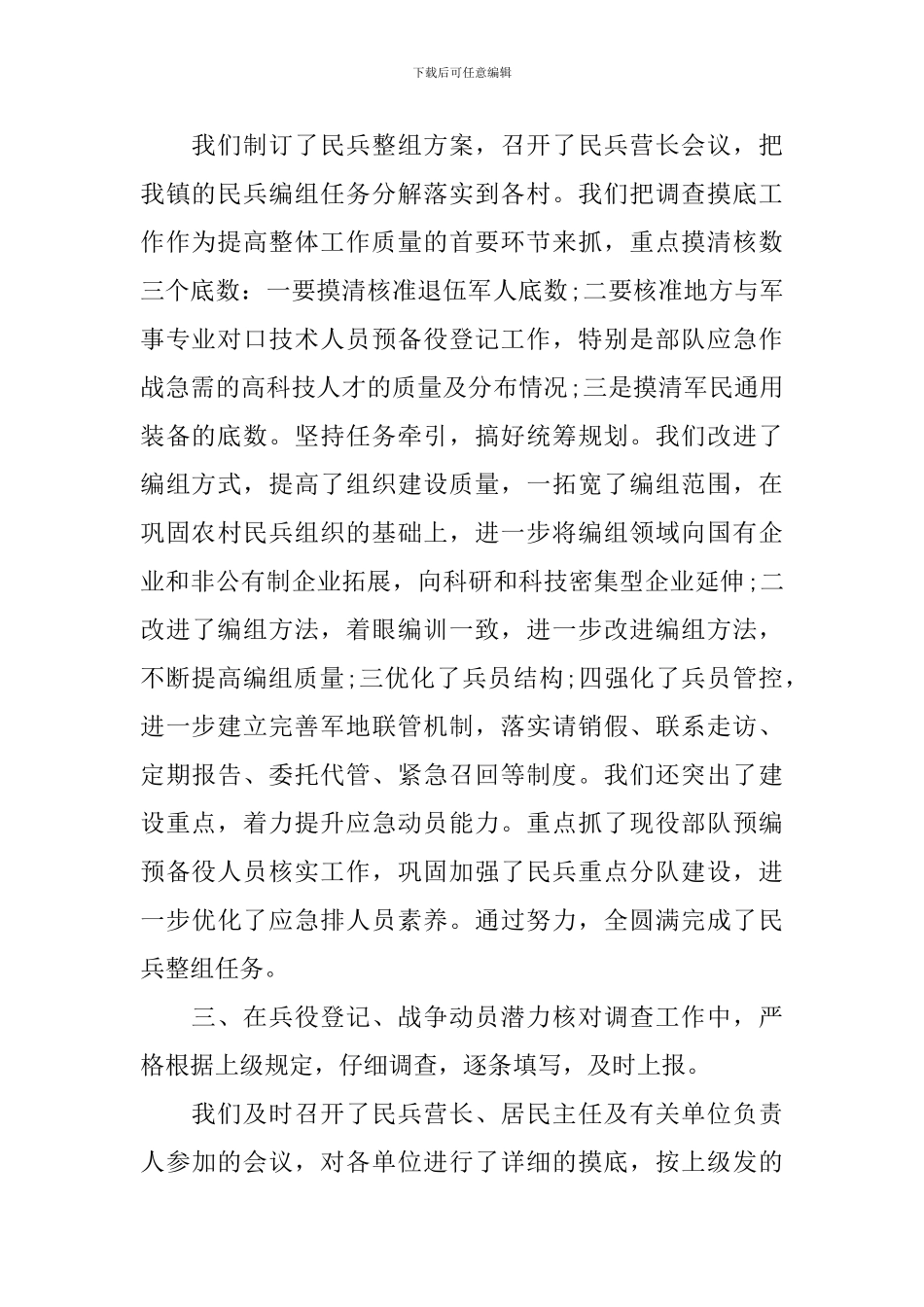 2024年兵役登记工作总结_第2页