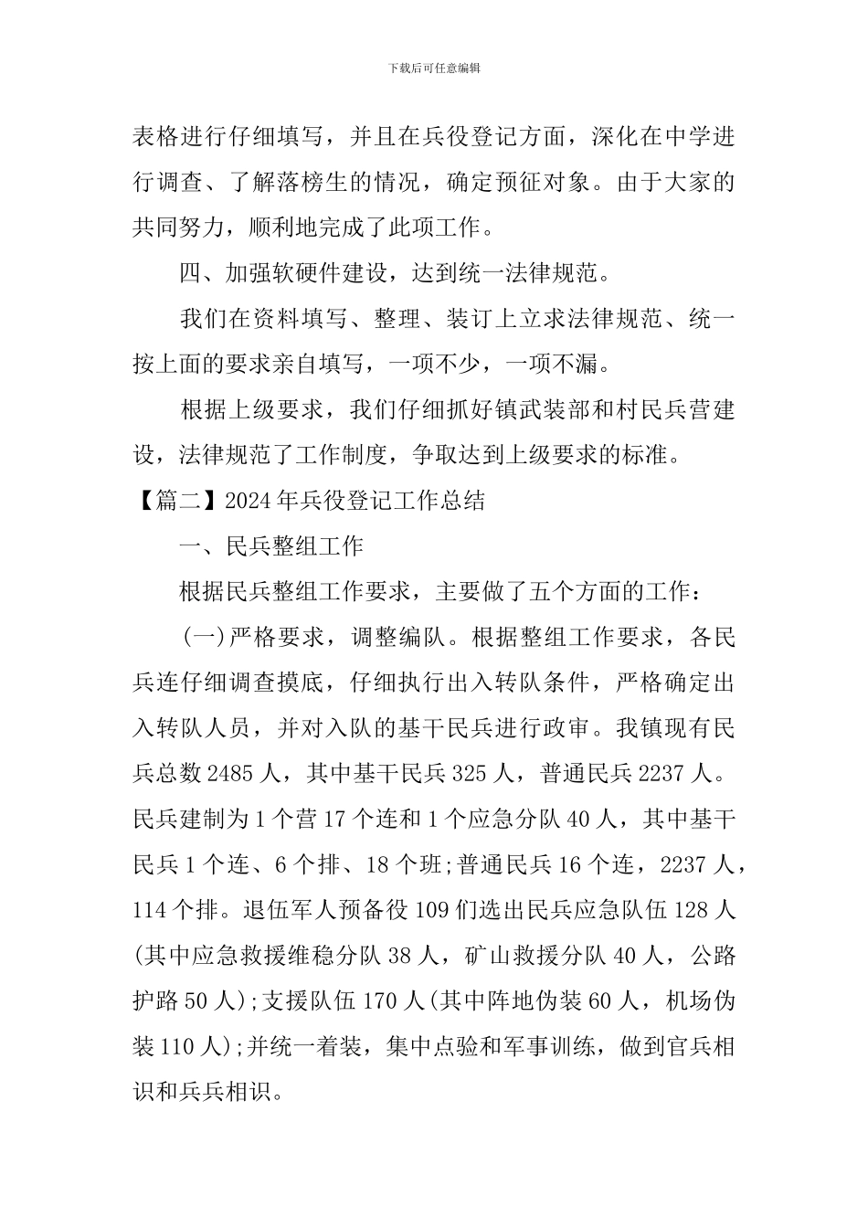 2024年兵役登记工作总结_第3页