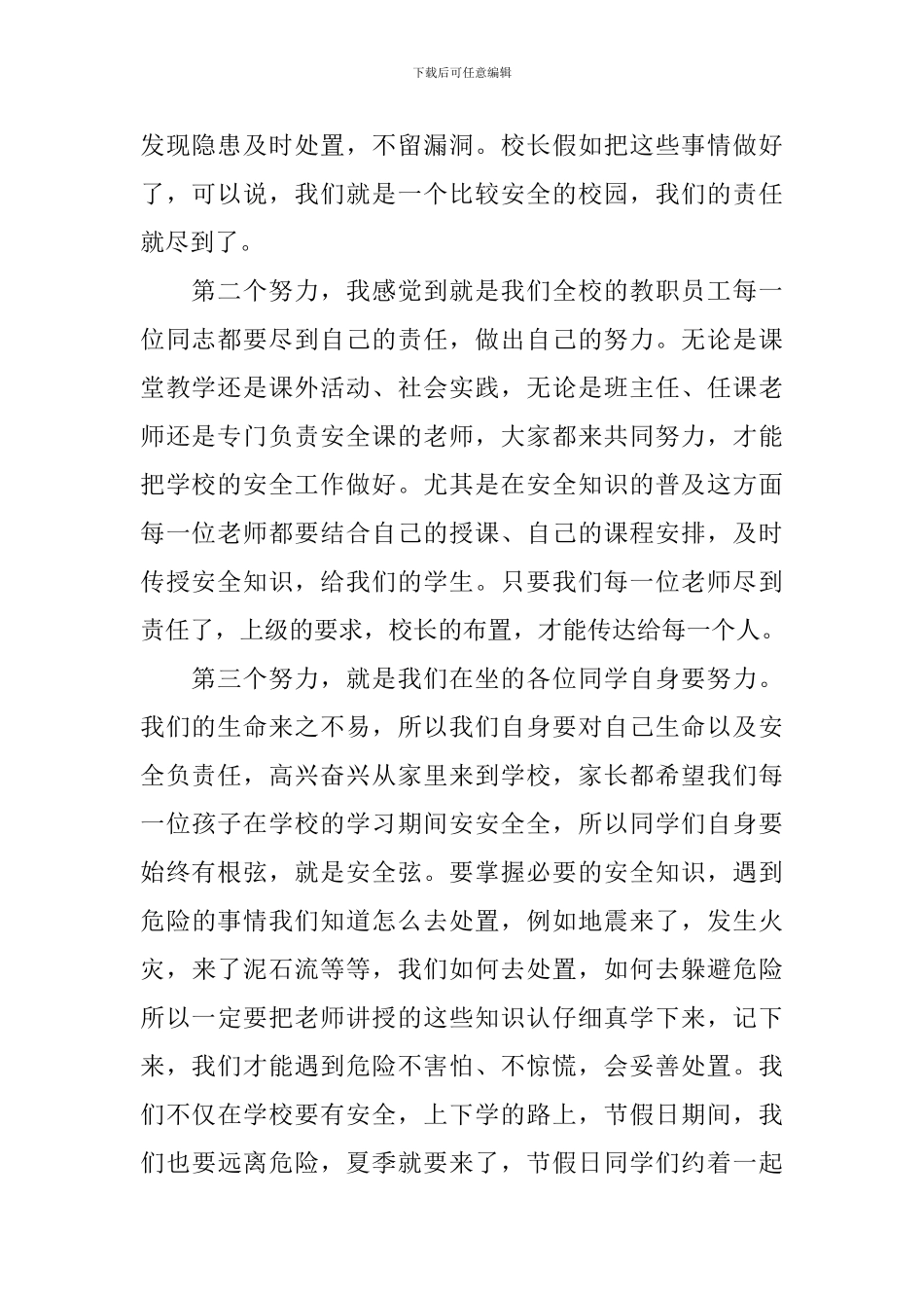 关于校园安全演讲稿三分钟_第2页