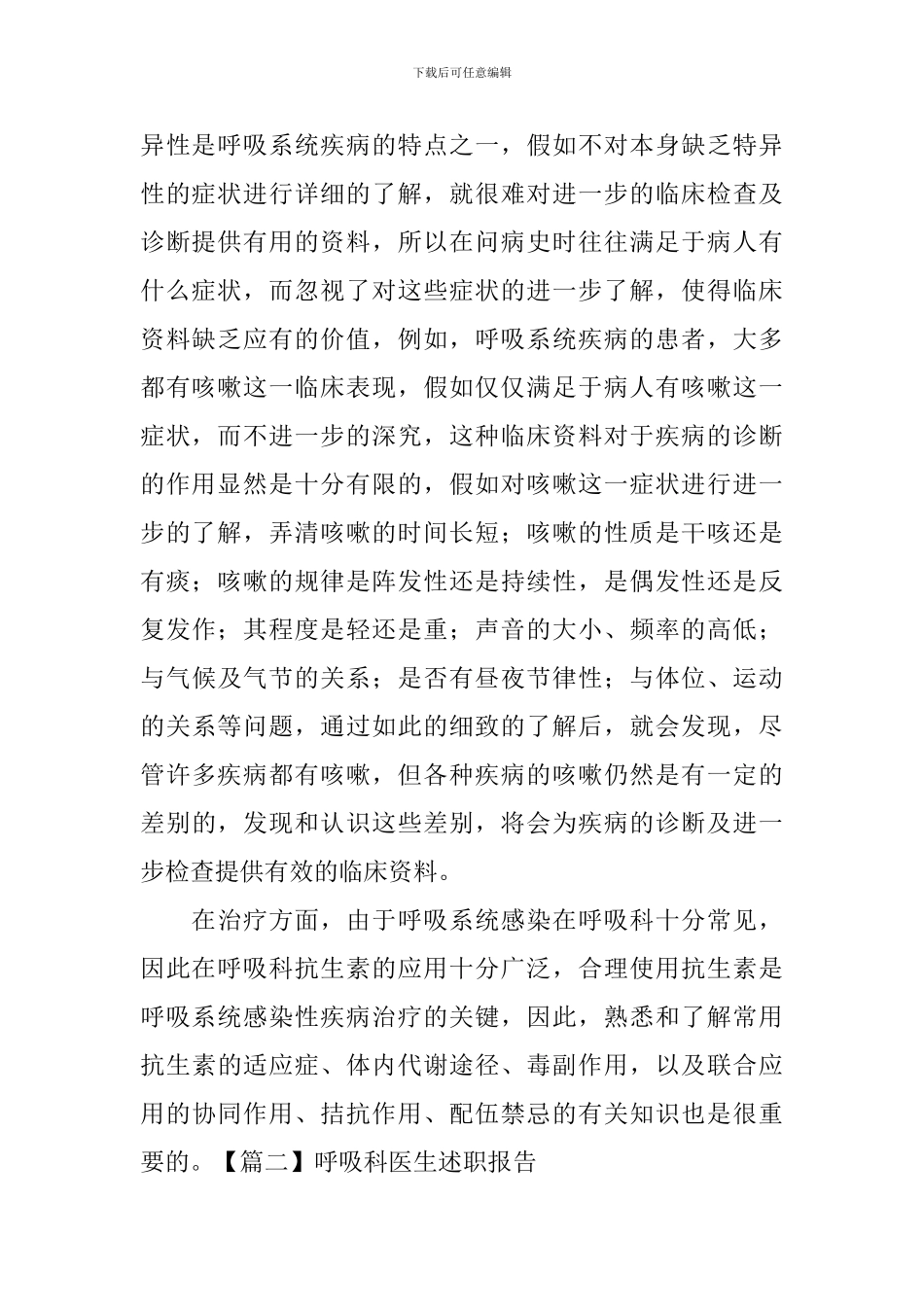 呼吸科医生述职报告_第2页
