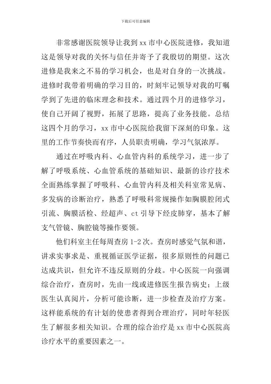 呼吸科医生述职报告_第3页