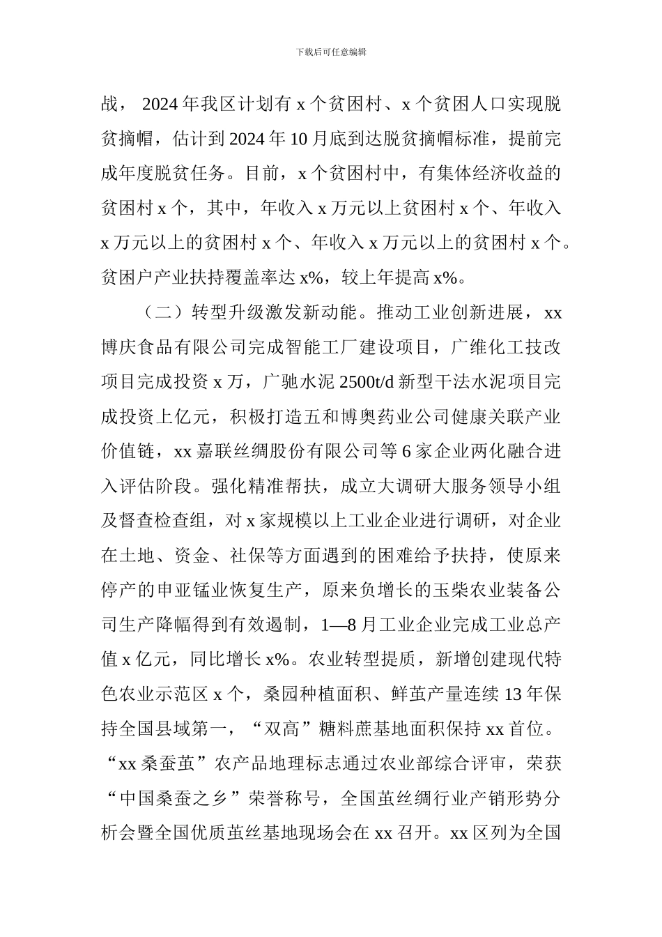 区人民政府2024年工作总结及2024年工作计划_第2页