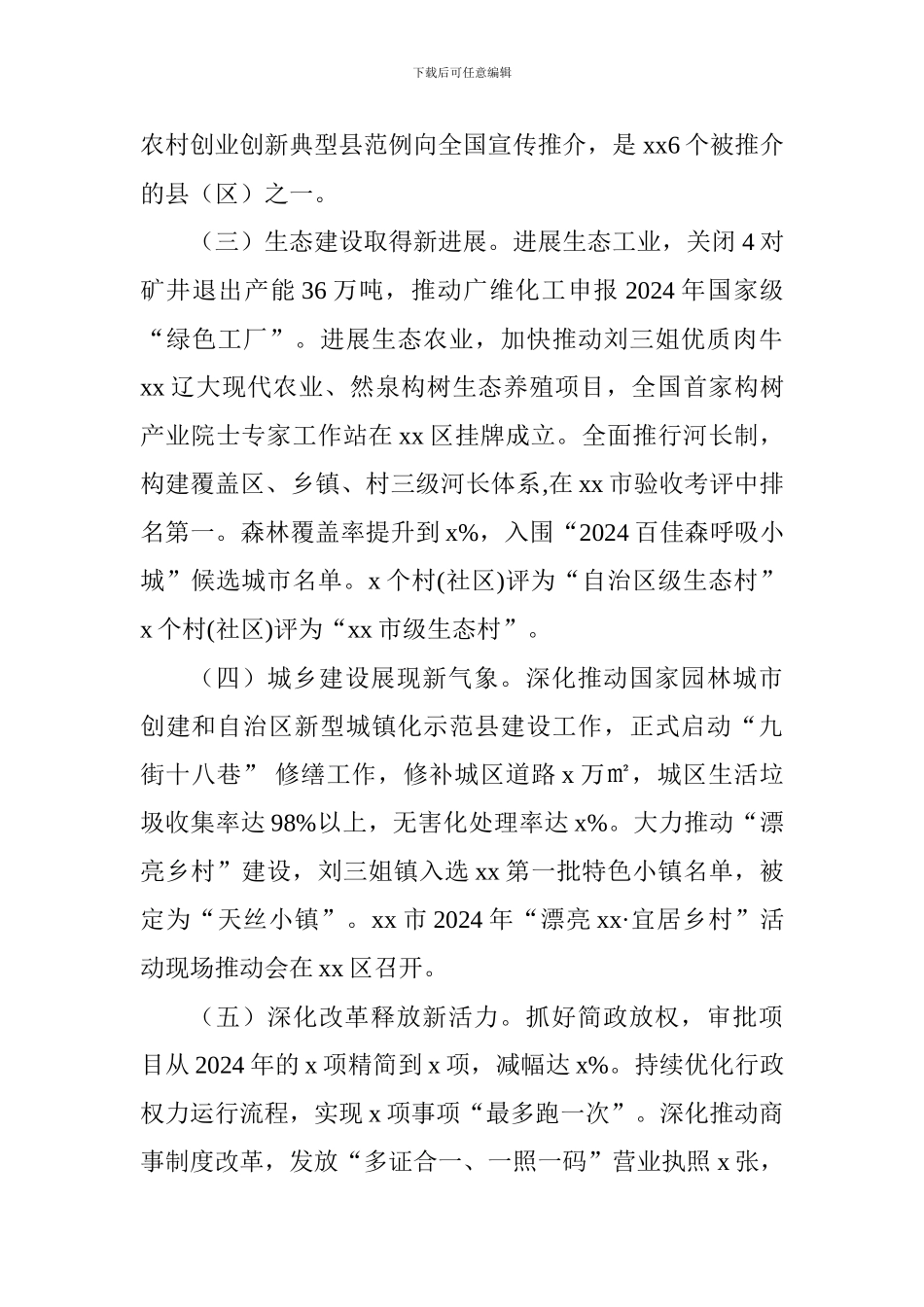 区人民政府2024年工作总结及2024年工作计划_第3页