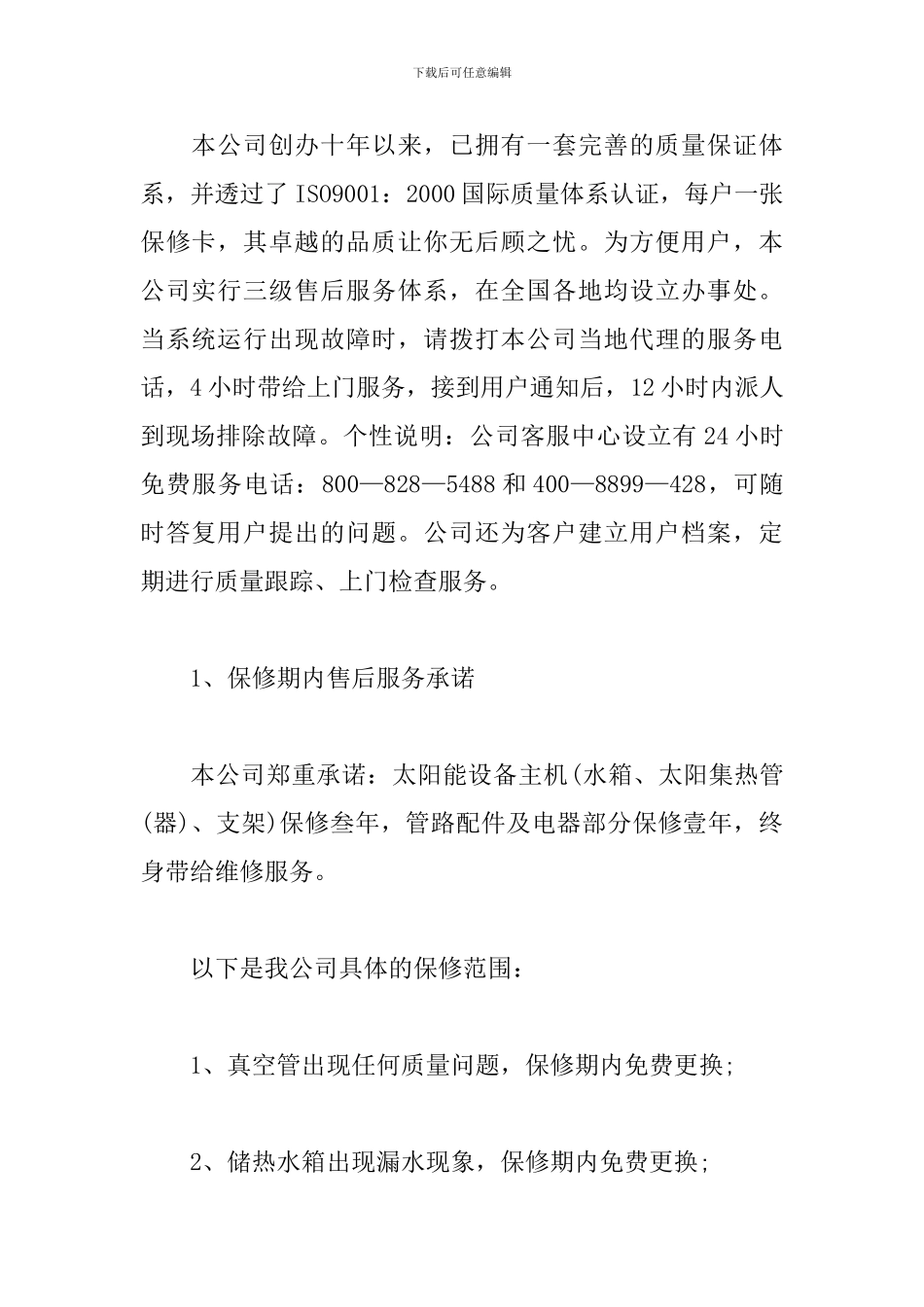 售后服务网点方案三篇_第2页