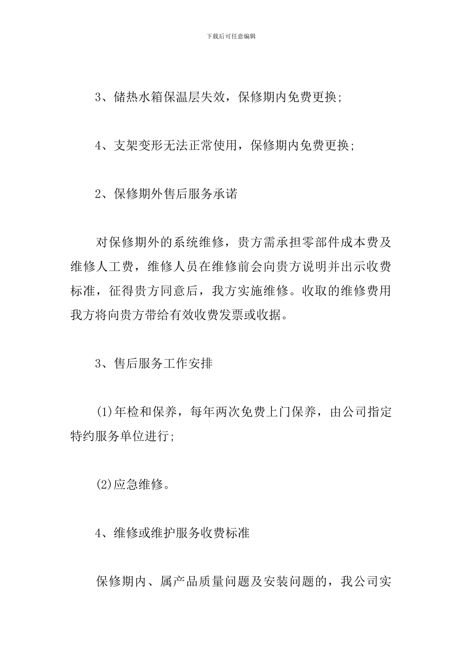 售后服务网点方案三篇_第3页