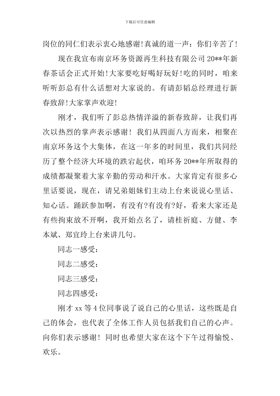 2024年茶话会主持人串词_第3页