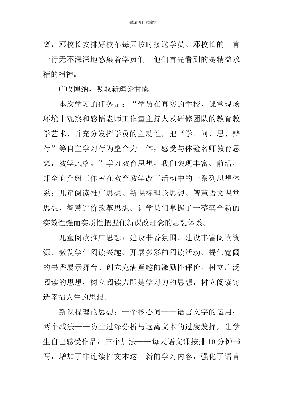 骨干教师跟岗学习培训活动总结_第2页