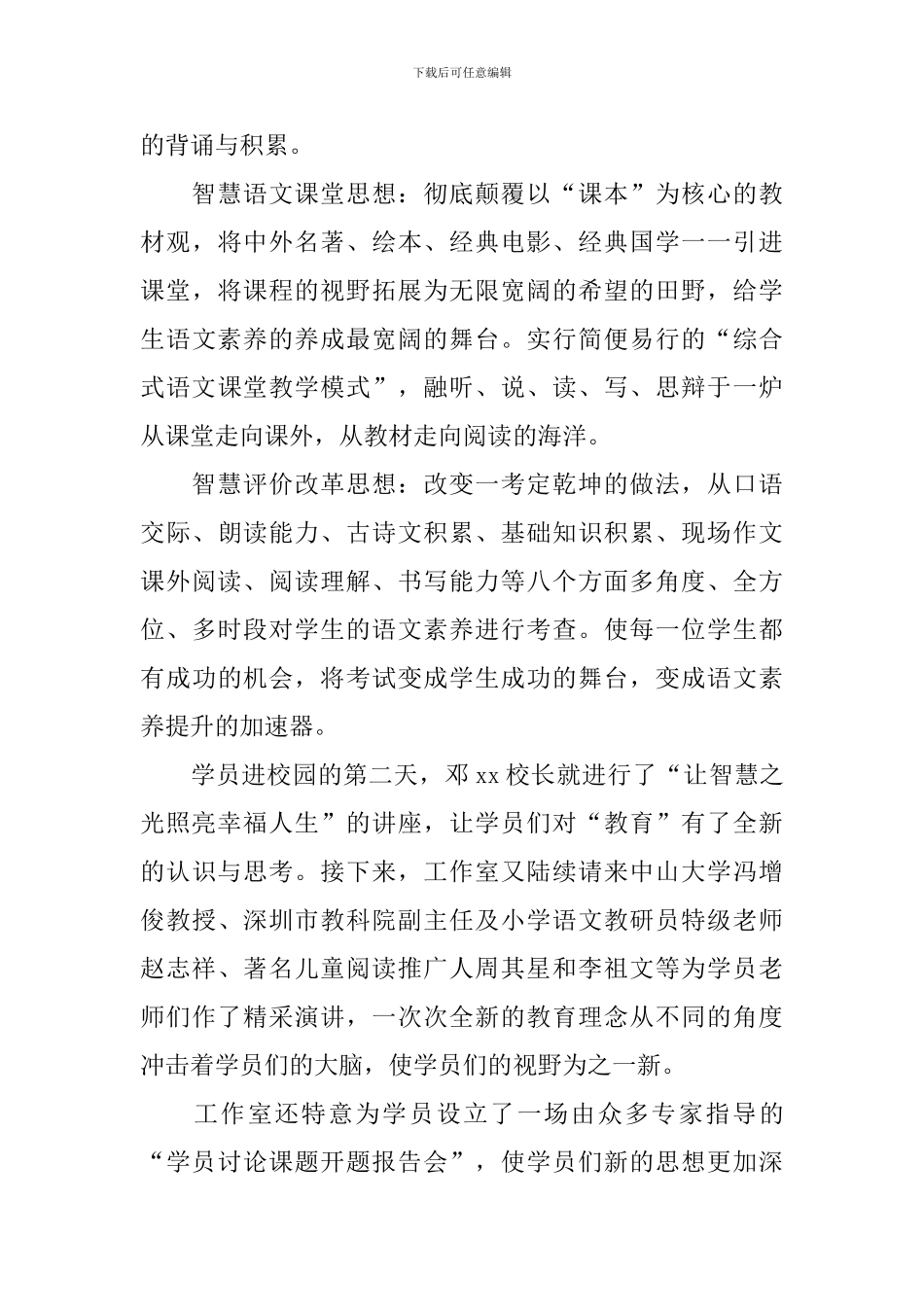 骨干教师跟岗学习培训活动总结_第3页