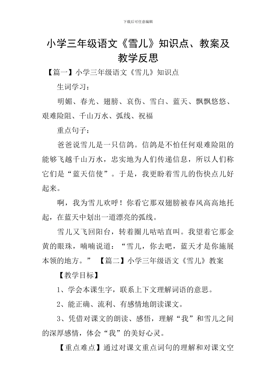 小学三年级语文《雪儿》知识点、教案及教学反思_第1页