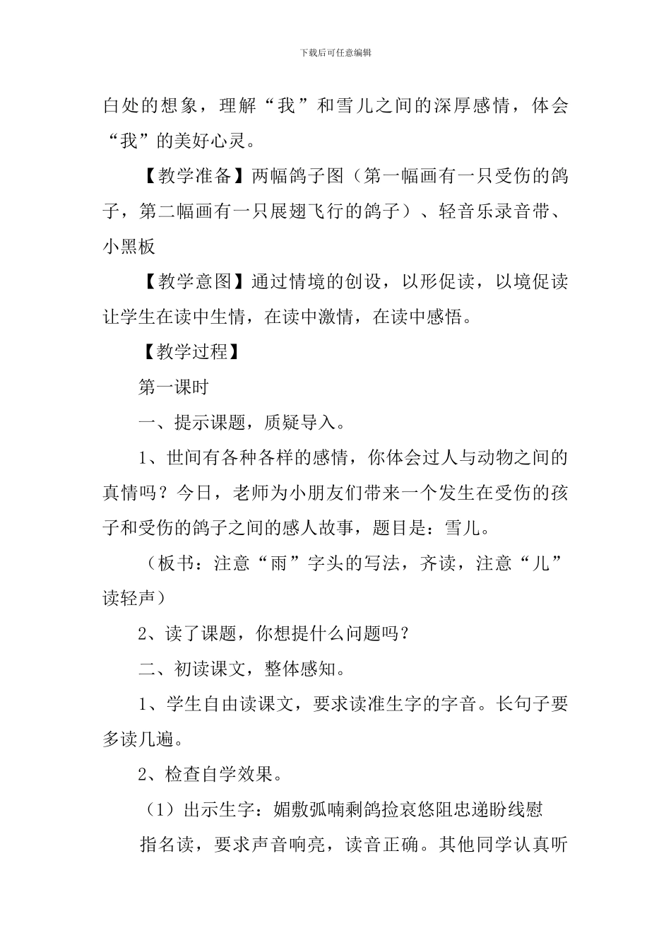 小学三年级语文《雪儿》知识点、教案及教学反思_第2页