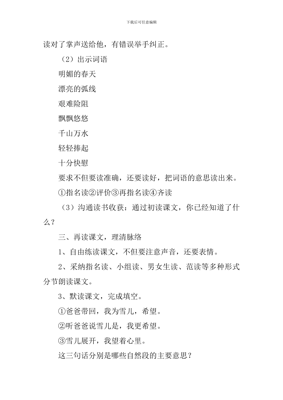 小学三年级语文《雪儿》知识点、教案及教学反思_第3页