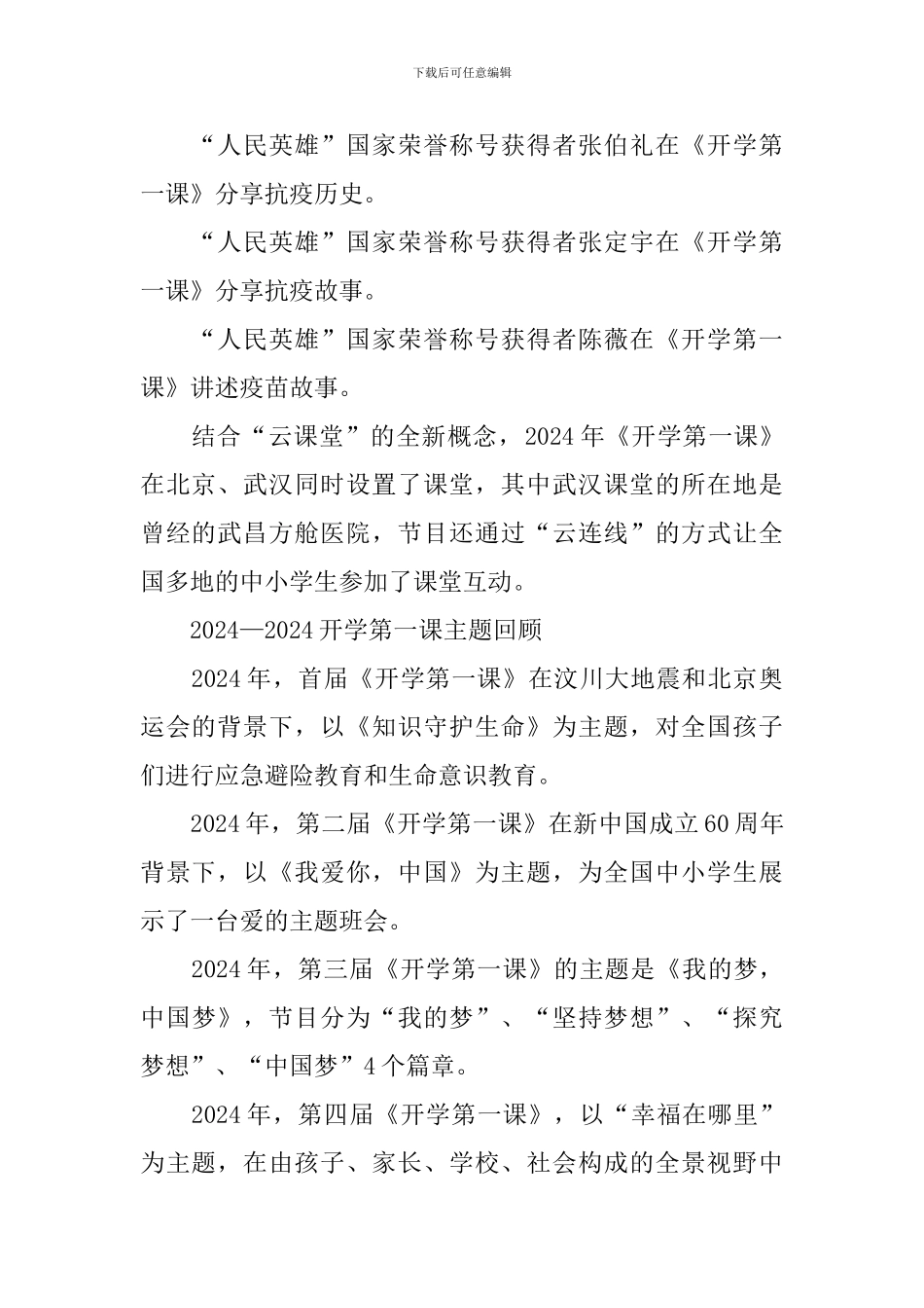 2024开学第一课主题：少年强-中国强_第2页