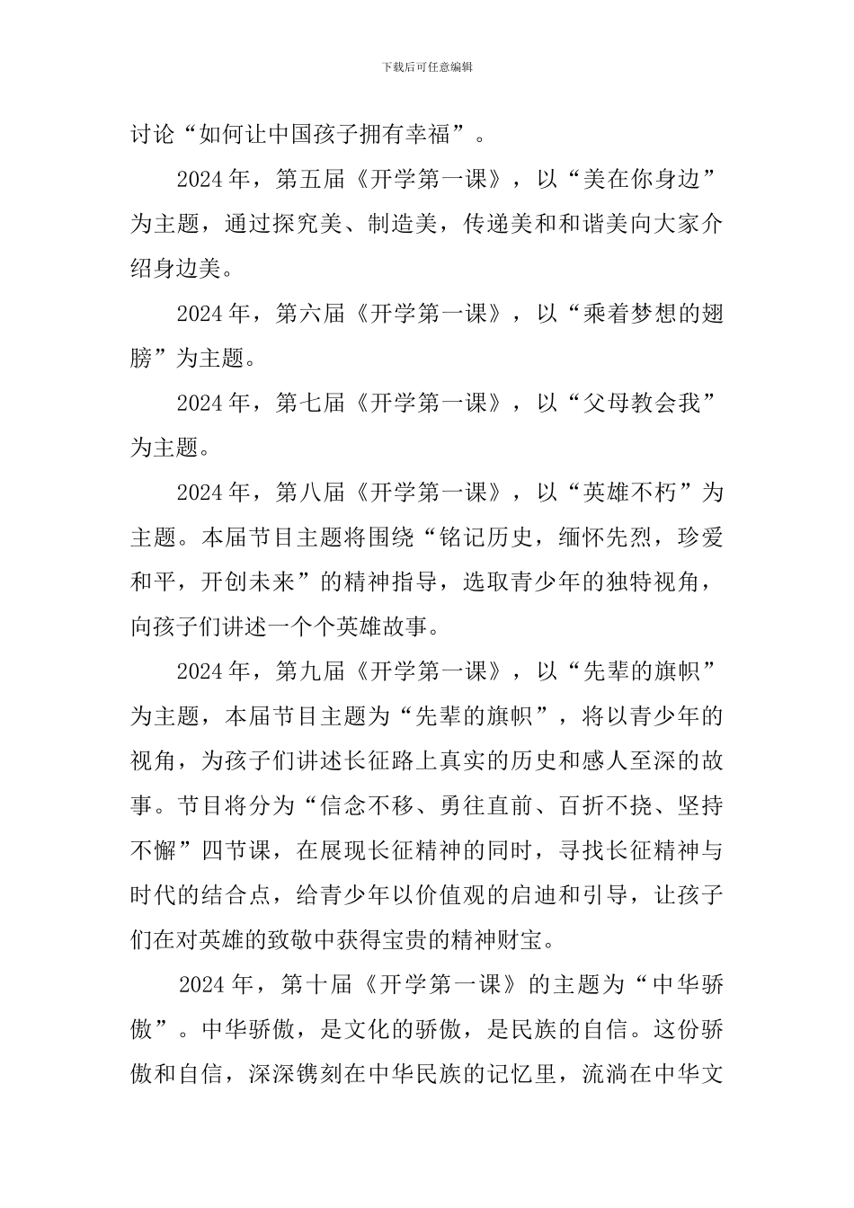 2024开学第一课主题：少年强-中国强_第3页