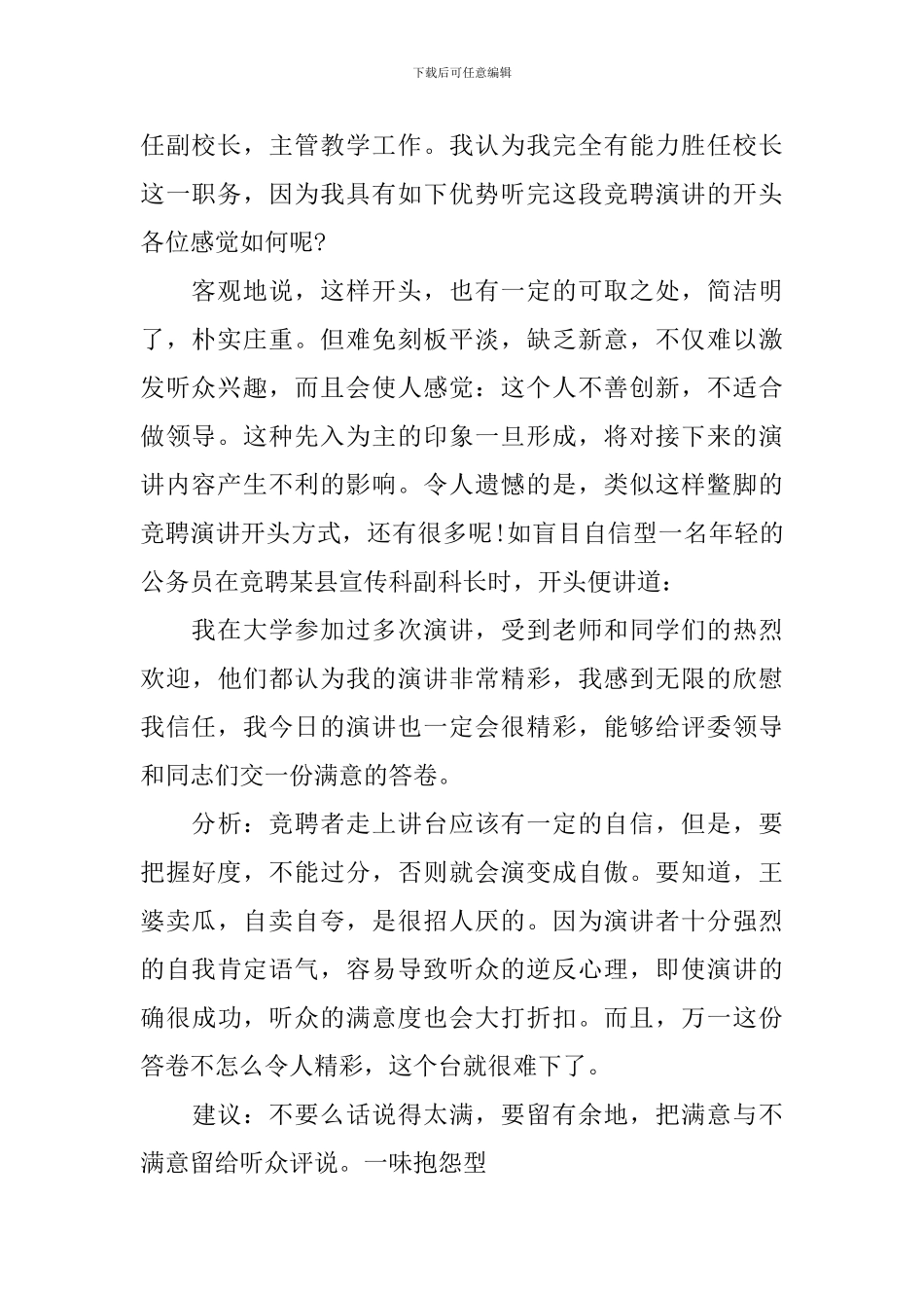 2024年竞聘演讲稿精彩开头三篇_第2页