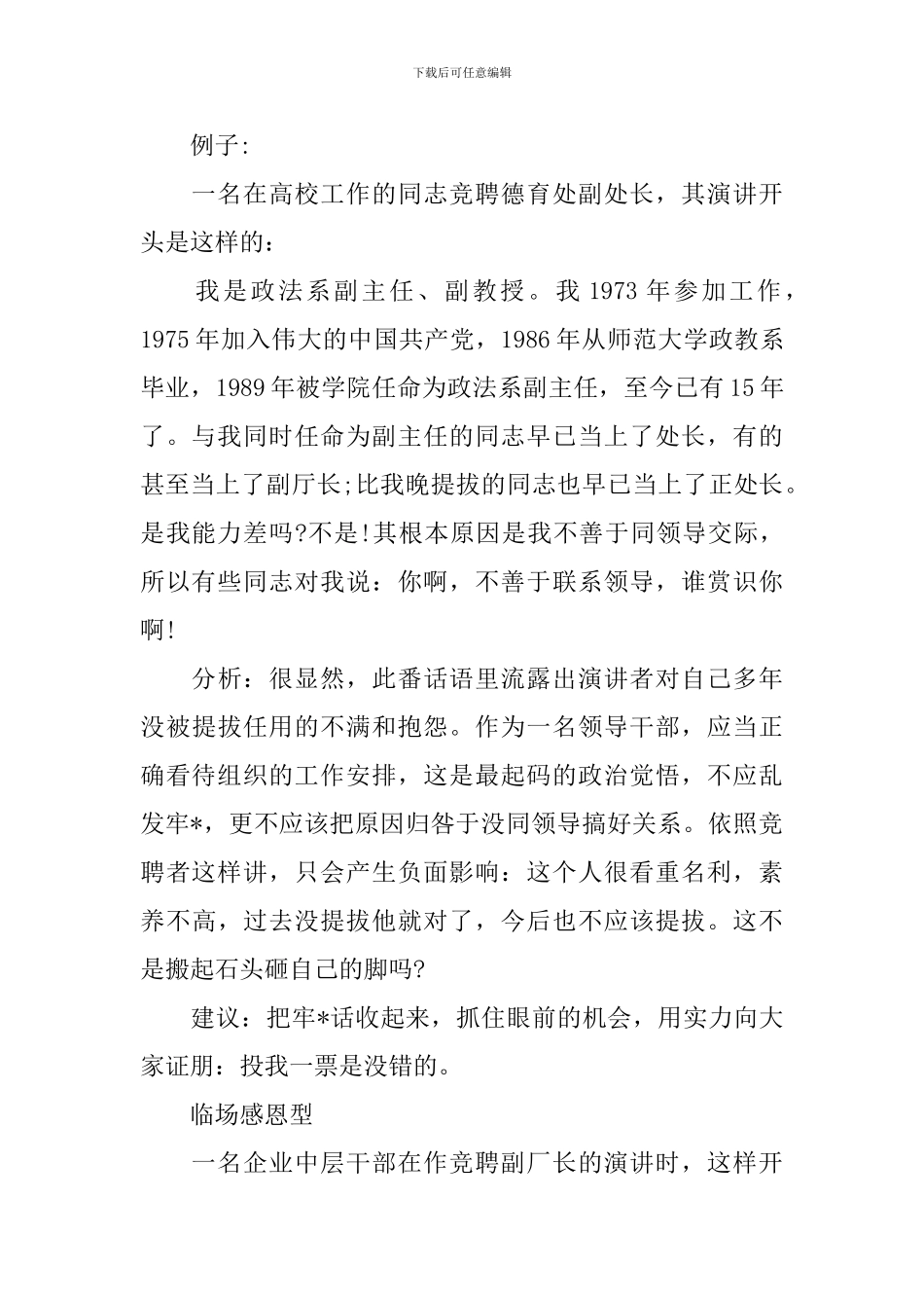 2024年竞聘演讲稿精彩开头三篇_第3页