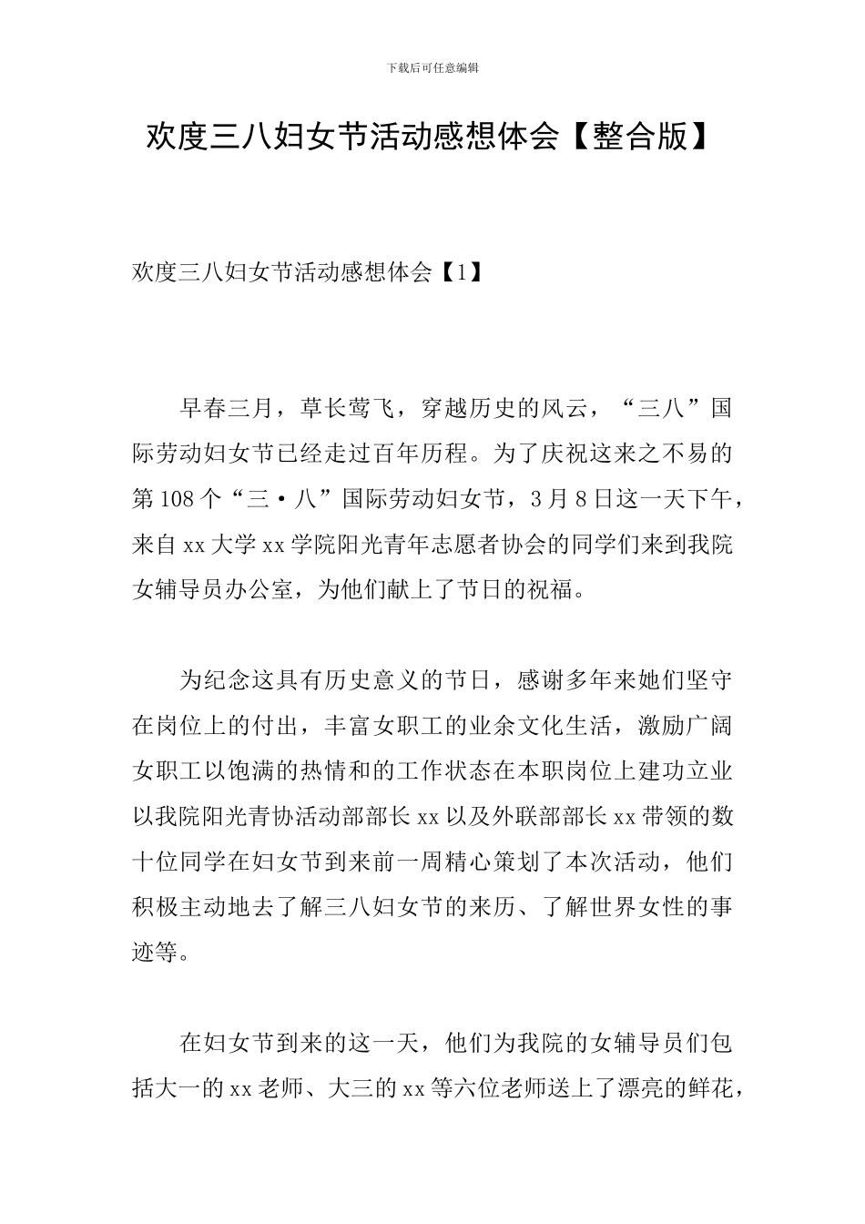 欢度三八妇女节活动感想体会_第1页