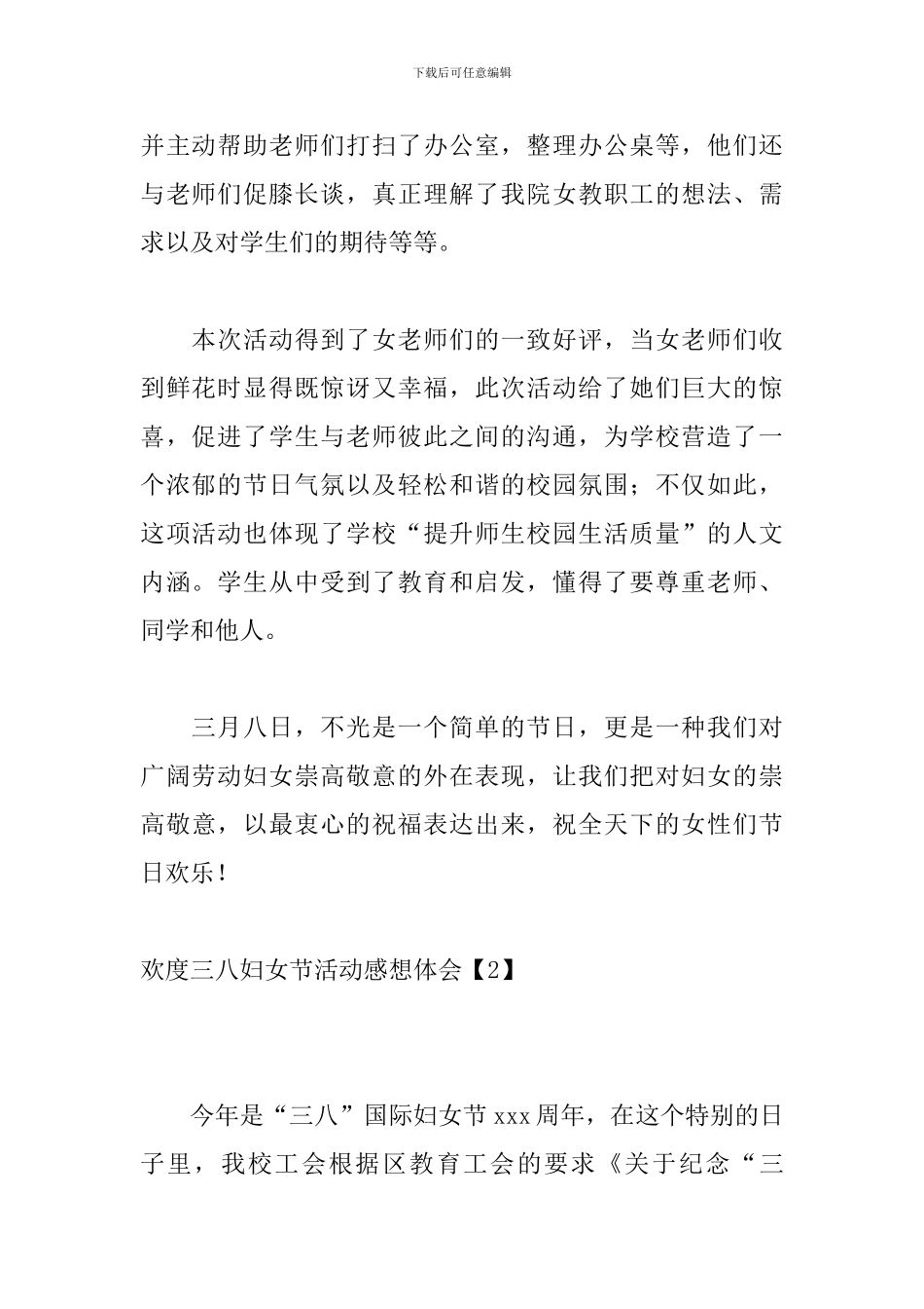 欢度三八妇女节活动感想体会_第2页