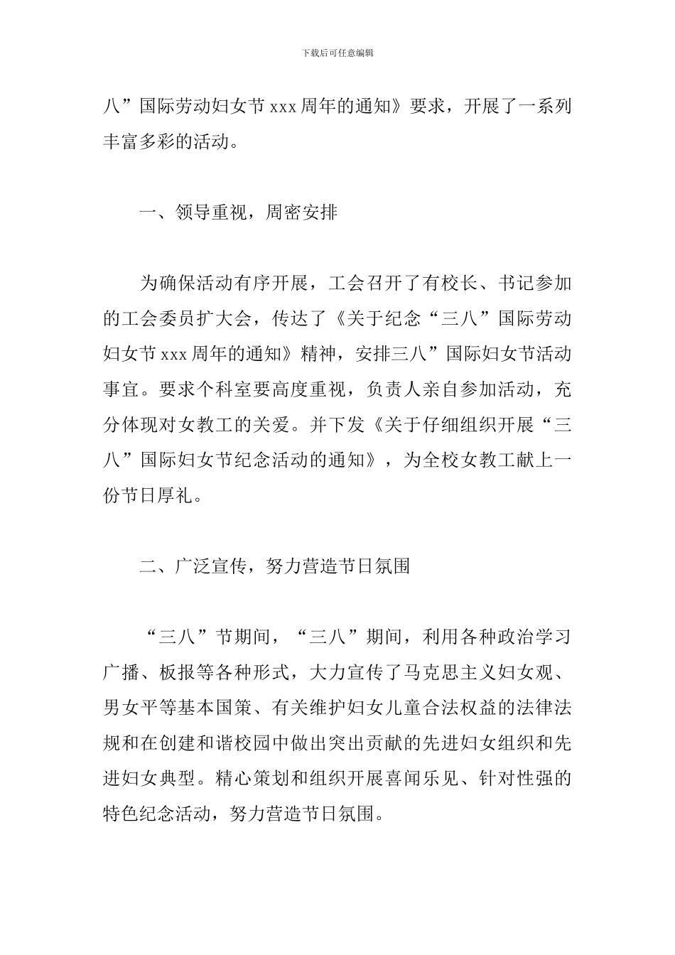 欢度三八妇女节活动感想体会_第3页