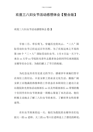 欢度三八妇女节活动感想体会
