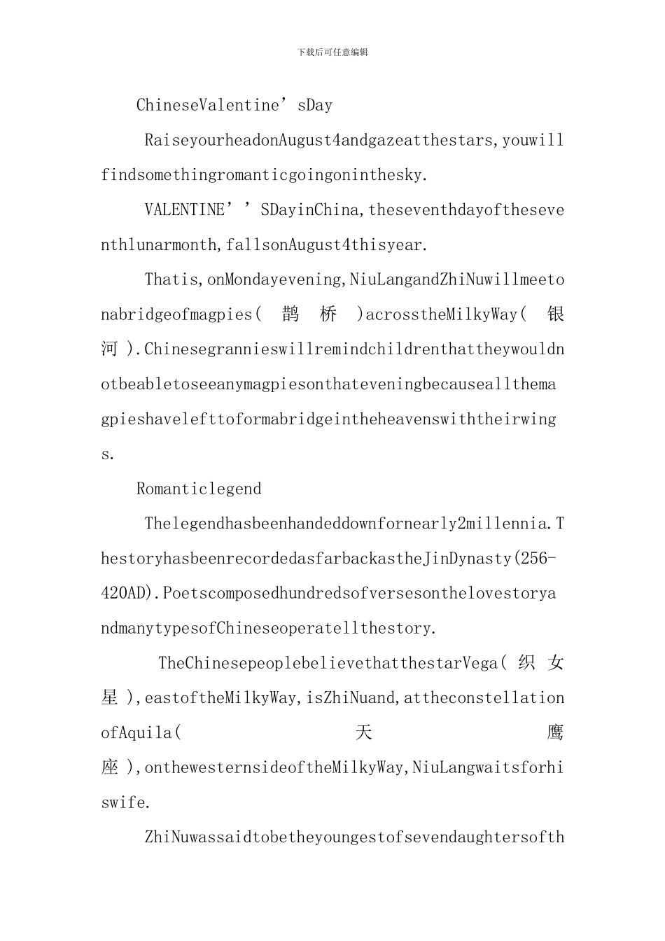 有关七夕英语演讲稿_第2页