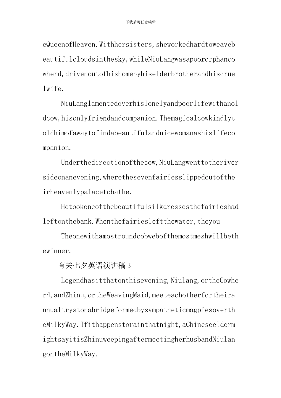 有关七夕英语演讲稿_第3页