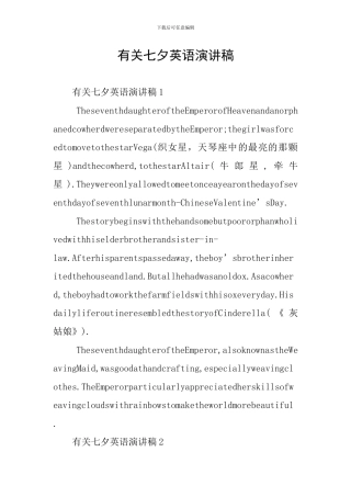有关七夕英语演讲稿