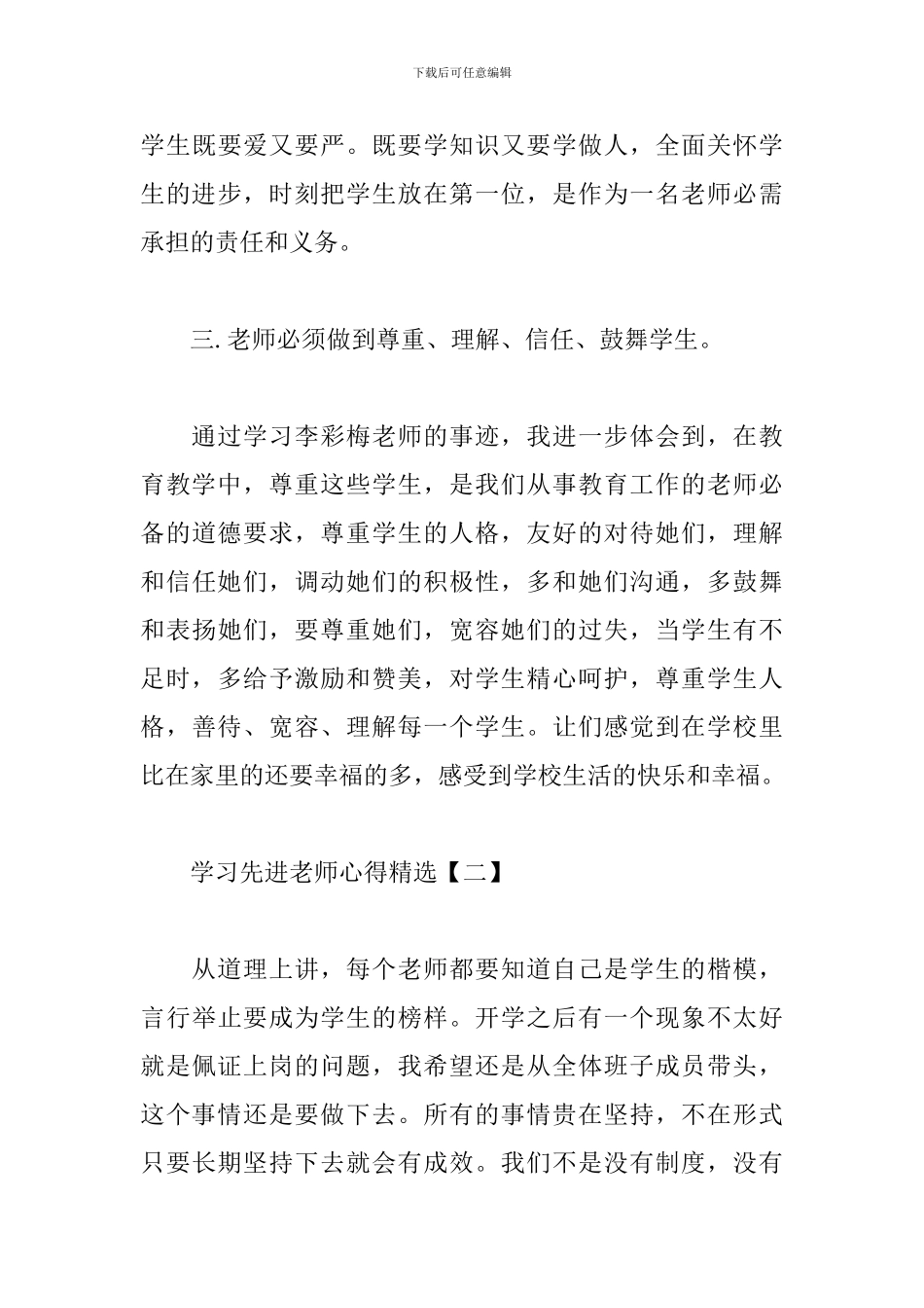 学习先进教师心得精选合辑_第3页