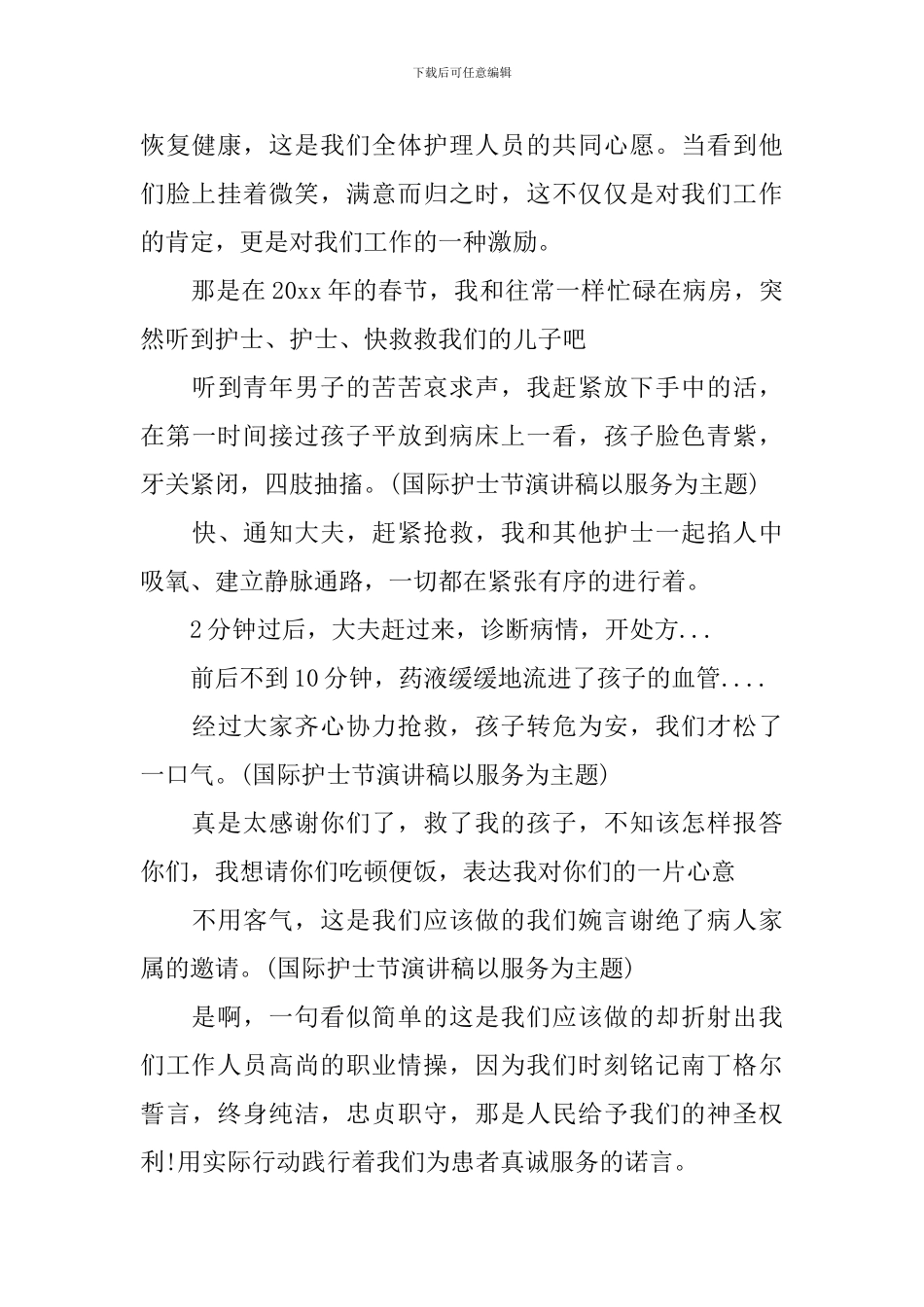 2024国际护士节演讲_第2页
