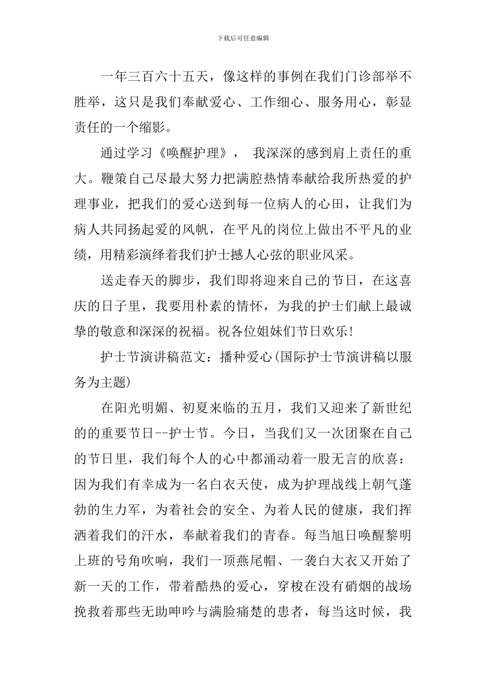 2024国际护士节演讲_第3页