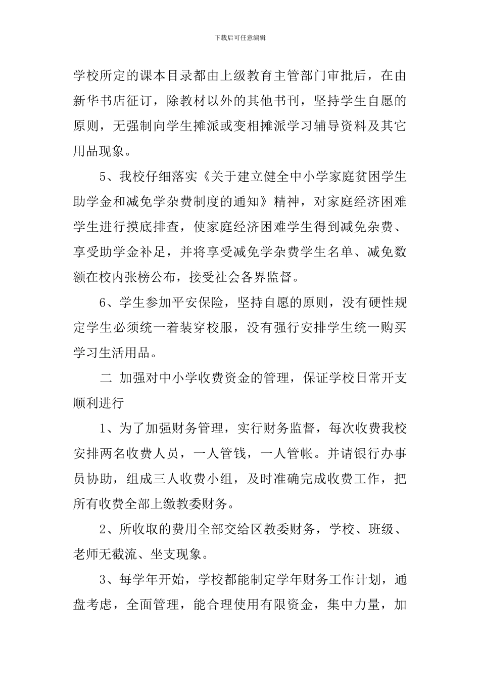 三山岛小学财务工作自查报告_第2页