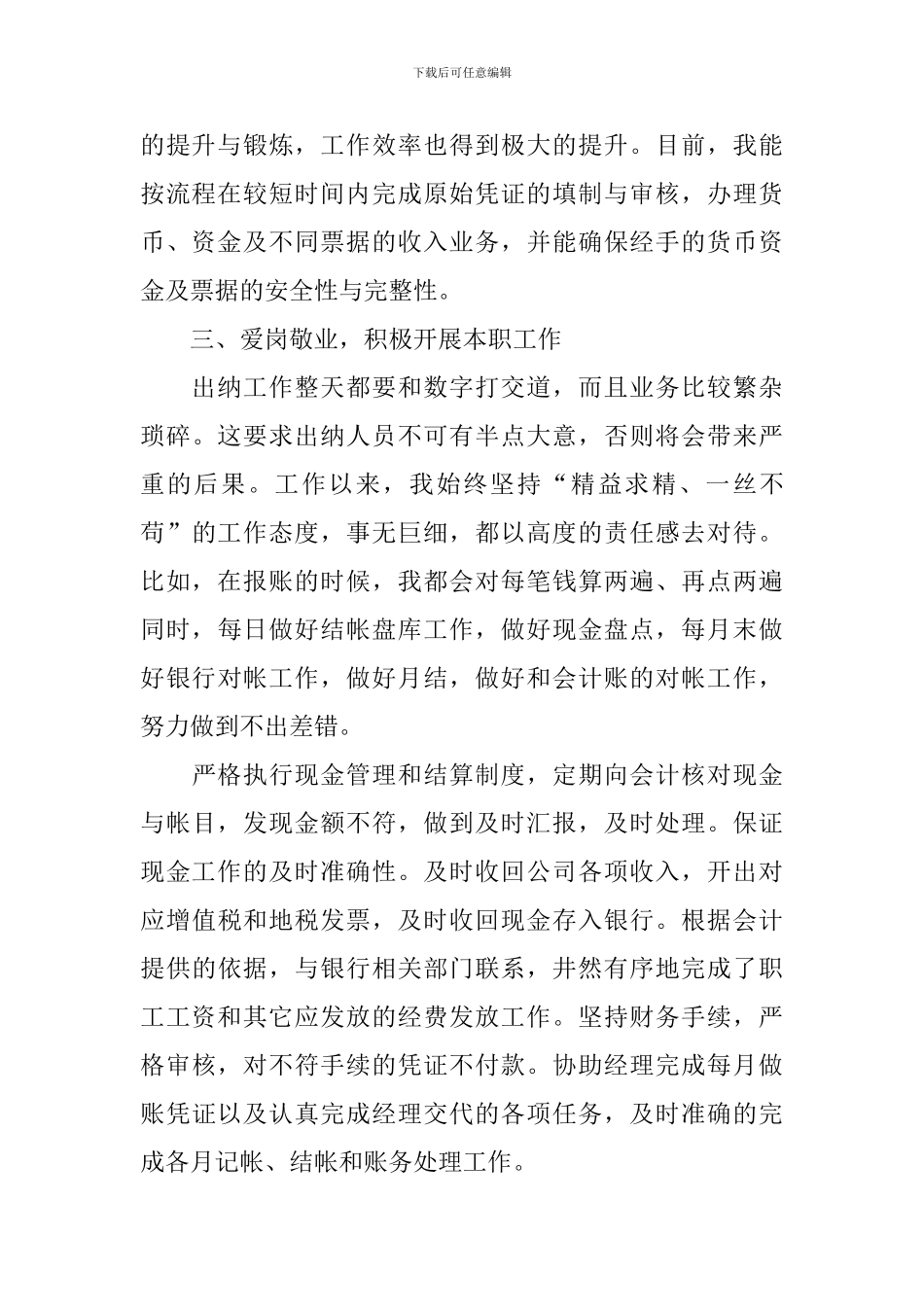 出纳员个人工作总结范文十篇_第2页