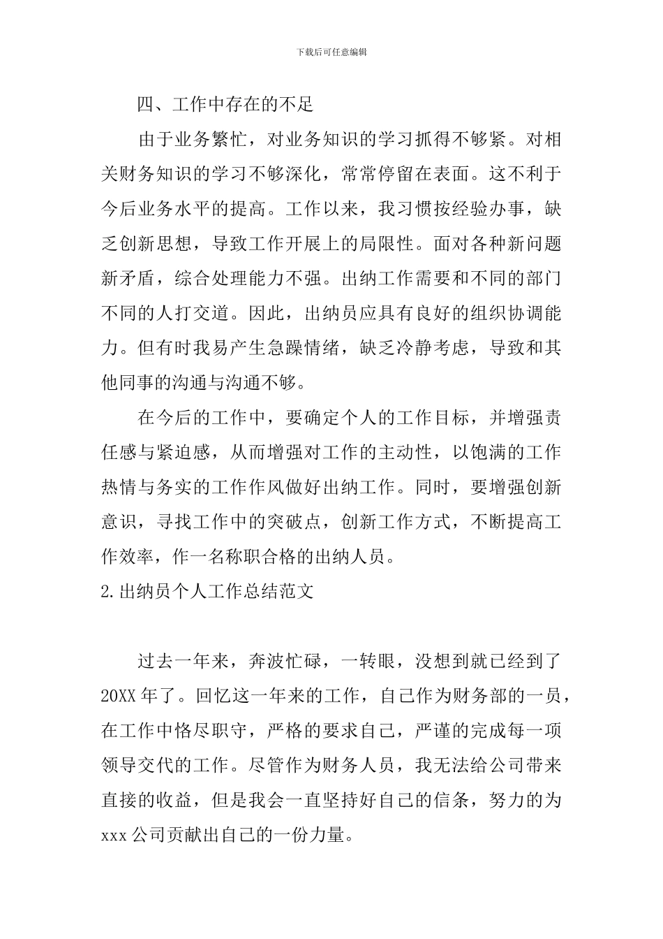 出纳员个人工作总结范文十篇_第3页