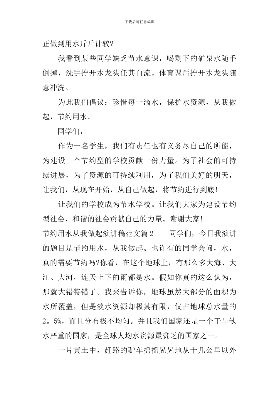 节约用水从我做起演讲稿范文_第3页