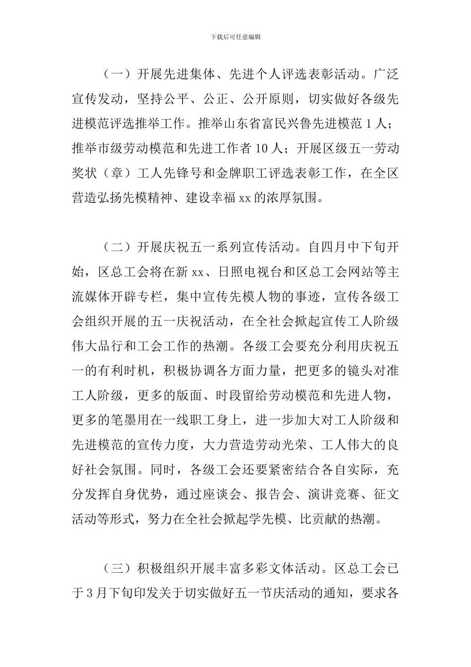 社区劳动节活动方案_第2页