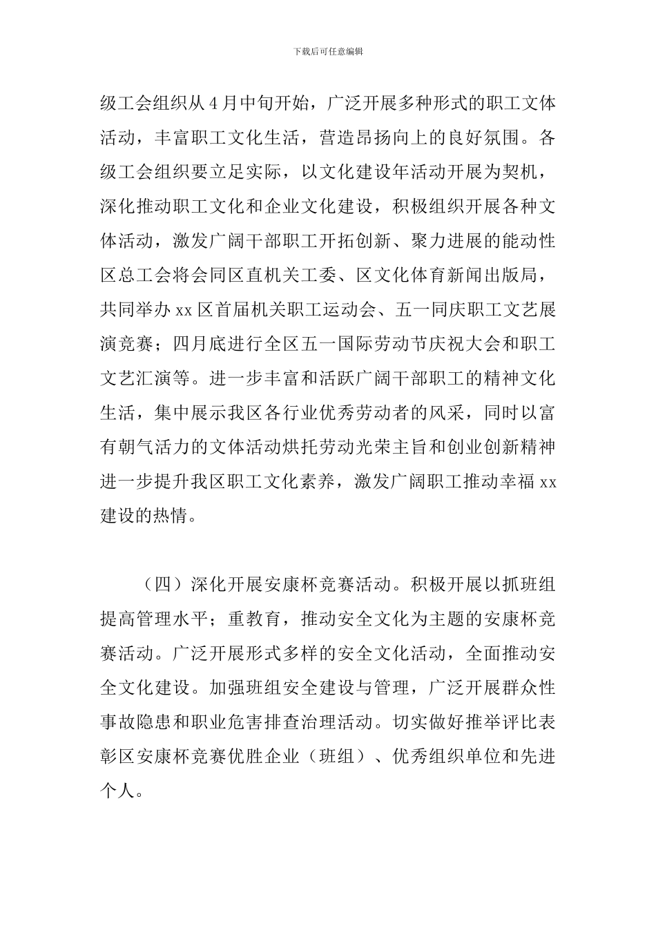 社区劳动节活动方案_第3页