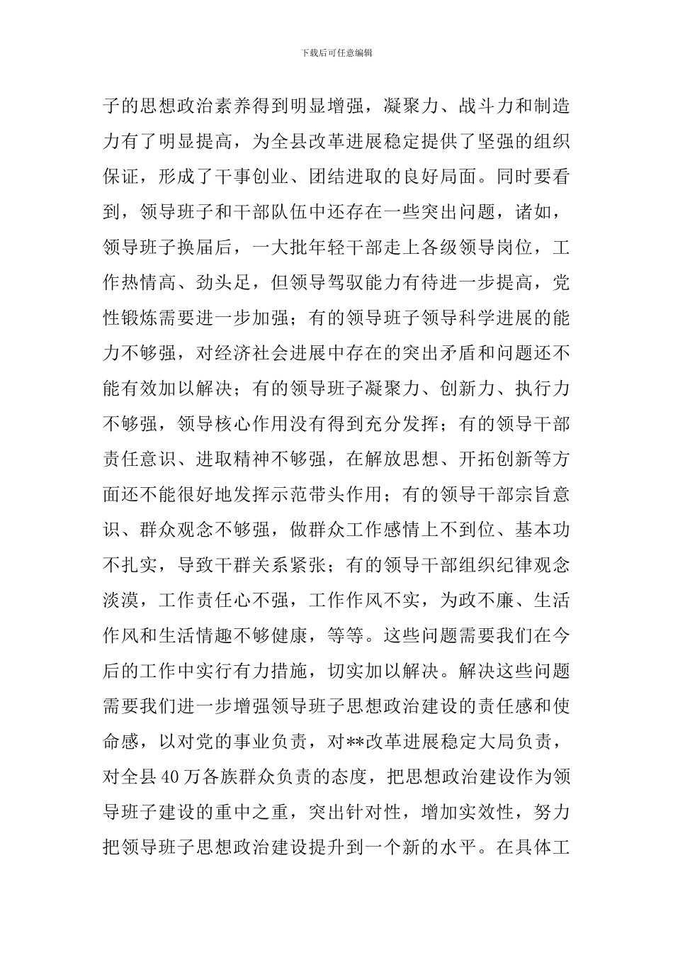 县领导思想政治培训大会讲话_第2页