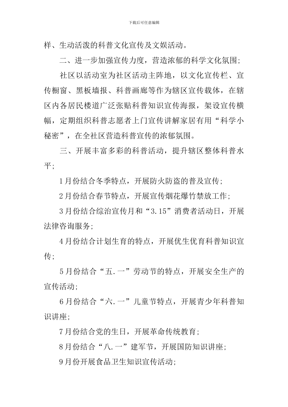 2024年民政工作计划范例_第2页