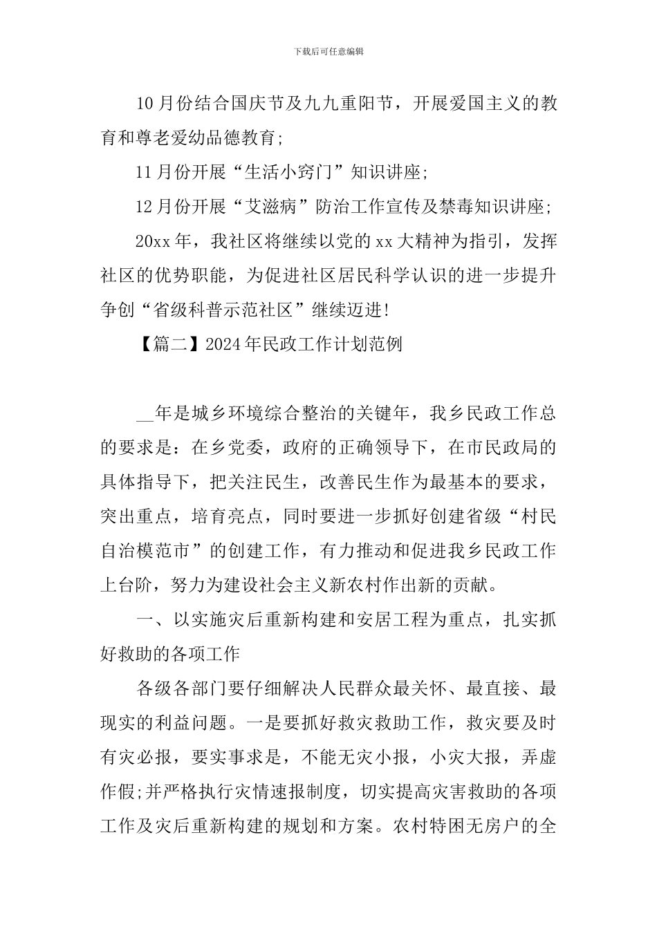 2024年民政工作计划范例_第3页