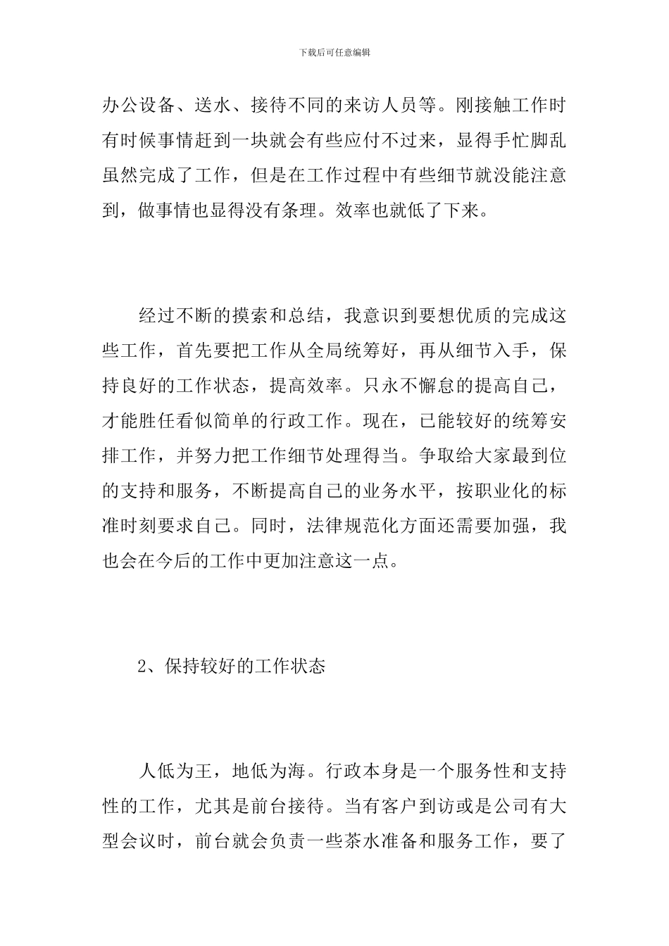 行政前台个人年度工作小结_第2页