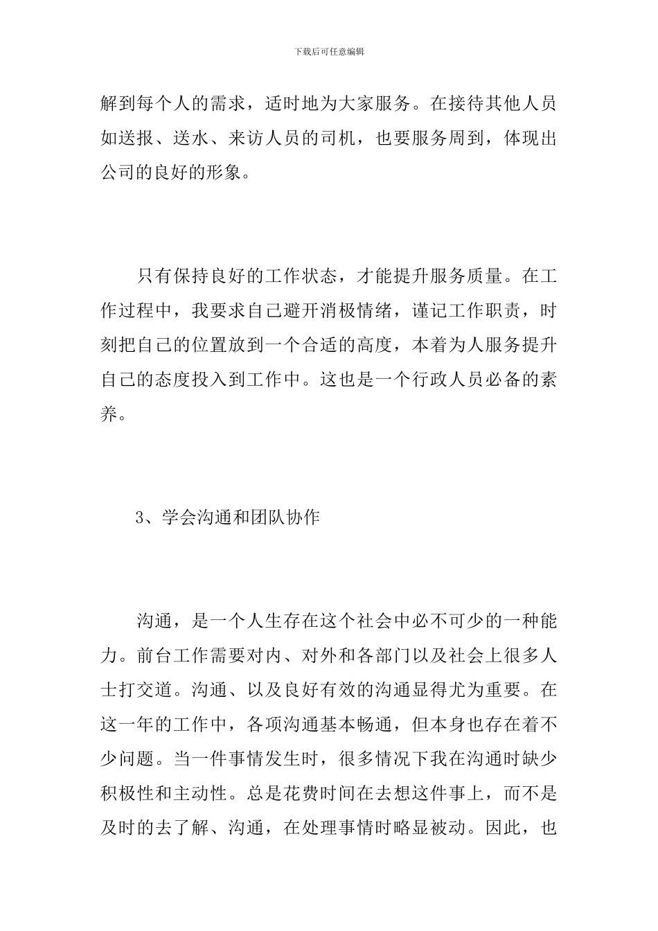 行政前台个人年度工作小结_第3页