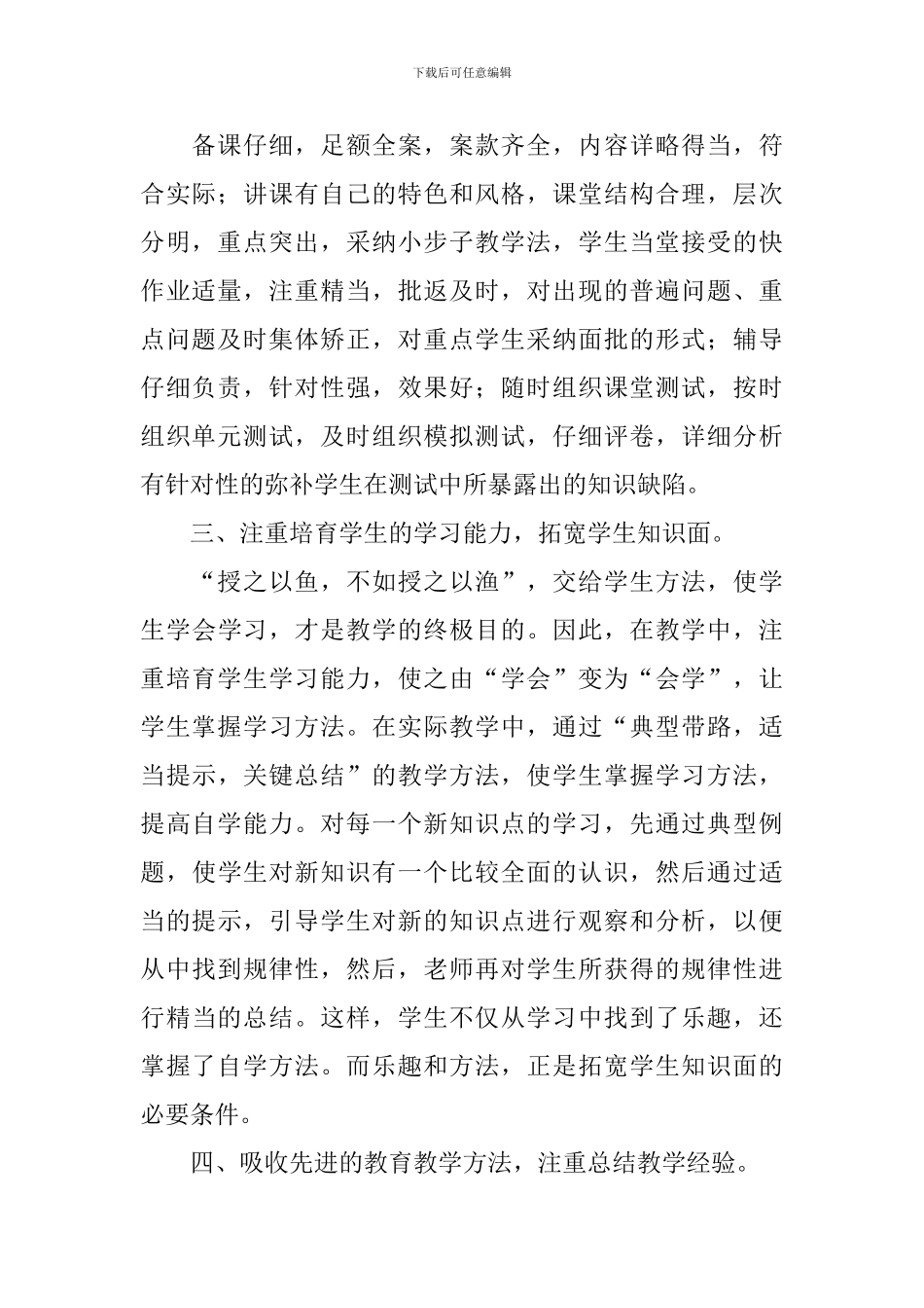 初中语文教学总结_第2页