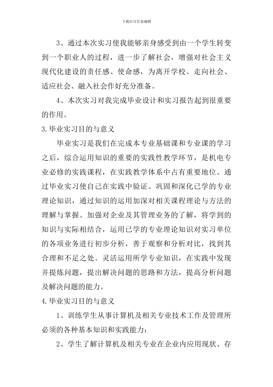 毕业实习目的与意义_第2页